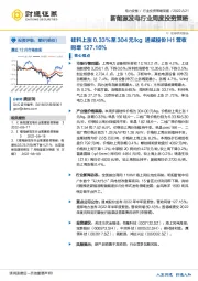 新能源发电行业周度投资策略：硅料上涨0.33%至304元/kg 通威股份H1营收同增127.16%