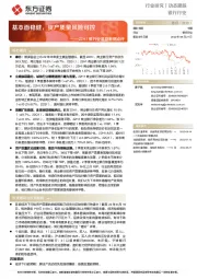 22H1银行业监管数据点评:基本面稳健,资产质量风险可控