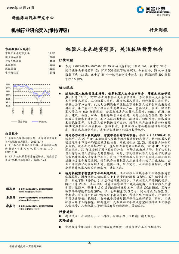 机械行业研究：机器人未来趋势明显，关注板块投资机会