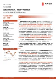 电力设备新能源行业周报:通威进军组件板块,新能源车购置税延续