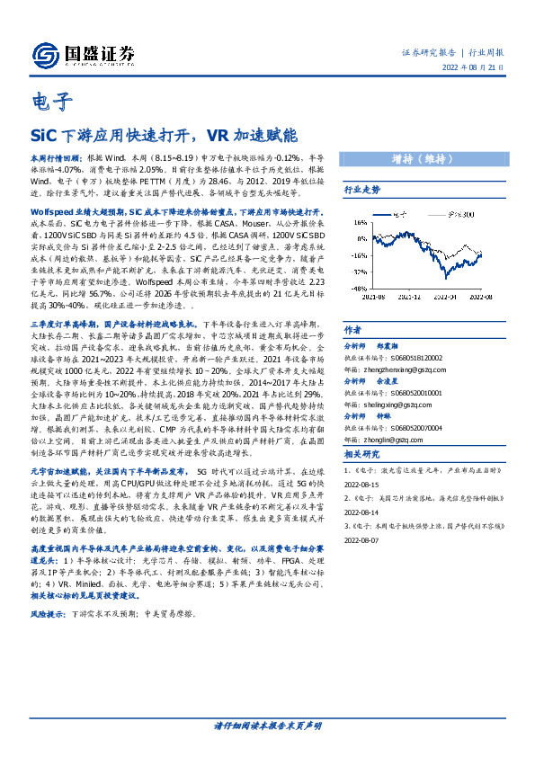 电子行业周报：SiC下游应用快速打开，VR加速赋能