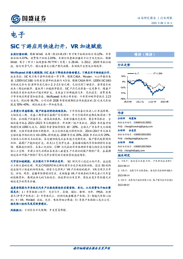 电子行业周报：SiC下游应用快速打开，VR加速赋能
