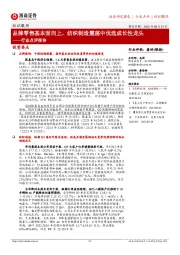 纺织服饰行业点评报告:品牌零售基本面向上,纺织制造震荡中优选成长性龙头