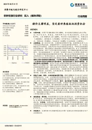 农林牧渔行业研究：猪价支撑明显，坚定看好养殖板块投资机会