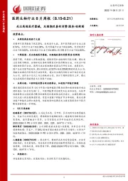 医药生物行业8月周报：关注高端医疗器械，及预期改善的消费/服务/创新药