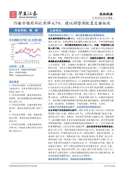 农林牧渔行业周报：仔猪价格周环比再降6.7%，建议调整期配置生猪板块