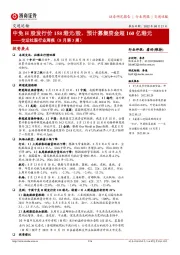 交运社服行业周报（8月第3周）：中免H股发行价158港元/股，预计募集资金超160亿港元