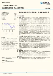 轻工造纸行业研究：家居板块已无需过度悲观，关注新股新巨丰