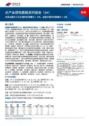 农产品研究跟踪系列报告(44):本周全国外三元生猪均价涨幅为1.22%,全国仔猪均价跌幅为1.50%