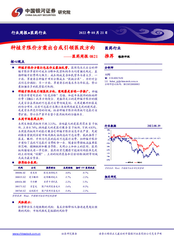 医药周报：种植牙限价方案出台或引领医改方向