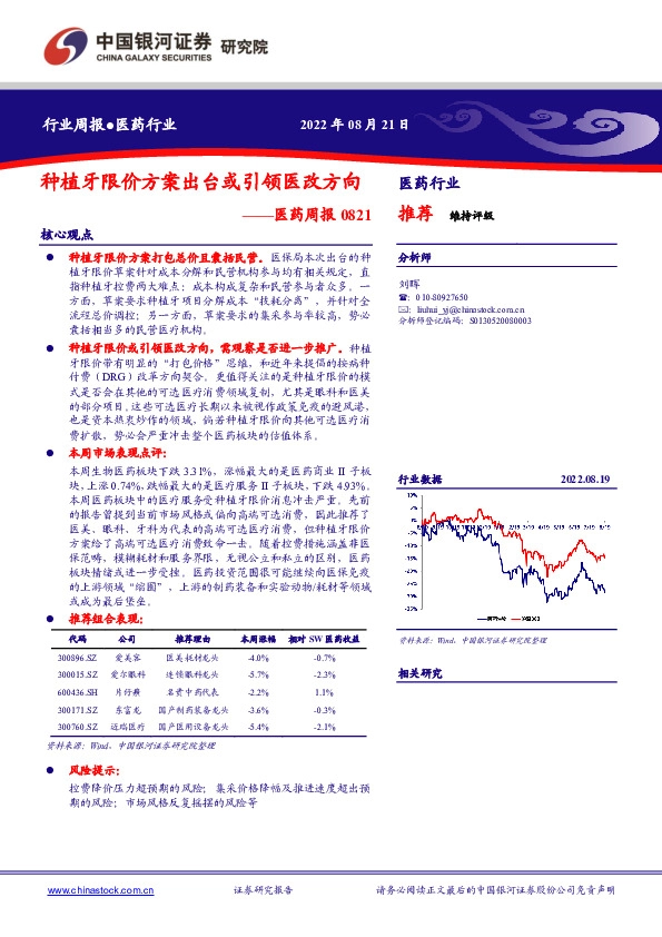 医药周报：种植牙限价方案出台或引领医改方向
