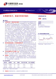 农林牧渔行业周报：本周猪价略升，养殖利润相对稳定