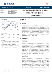 化工新材料周报:1-7月光伏装机容量同增26.7%,万润股份2022H1归母净利同增63.06%