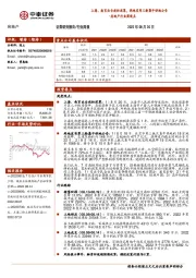 房地产行业周观点：上海、南京出台放松政策，两地发布三轮集中供地公告