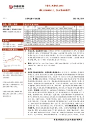 中泰化工周度观点22W33：磷化工价格领衔上行，EVA有望维持高景气