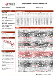 建筑材料&新材料行业周报：浮法玻璃持续去库；限电有利区域水泥价格走强