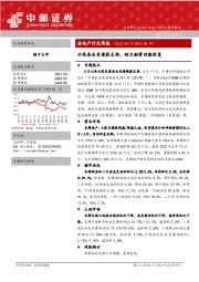 房地产行业周报：示范房企发债获支持，助力融资功能恢复