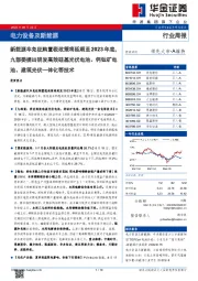电力设备及新能源行业周报：新能源车免征购置税政策将延期至2023年底，九部委提出研发高效硅基光伏电池、钙钛矿电池、建筑光伏一体化等技术