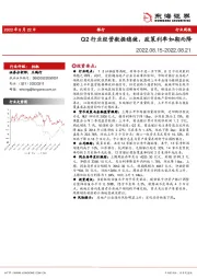 银行行业周报：Q2行业经营数据稳健，政策利率如期而降