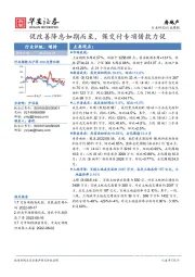 房地产行业周报：促改善降息如期而至，保交付专项借款力促