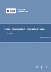 轻工制造行业周报：家具社零持续低位，开学季将至关注文具需求