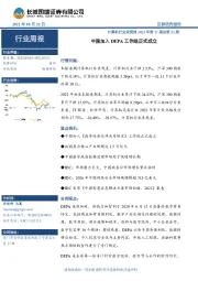 计算机行业双周报2022年第17期总第32期：中国加入DEPA工作组正式成立