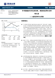 建筑装饰行业周报:专项债撬动作用或将显现,碳排放核算体系持续完善