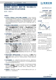 环保行业跟踪周报:锂价维持,钴价回升,镍价下降,折扣系数上行,回收企业积极合作车企布局渠道