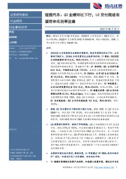 汽车行业事项点评:理想汽车:Q2业绩环比下行,L9交付爬坡有望带来毛利率改善