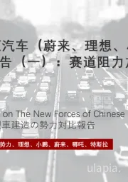 2022年新能源汽车（蔚来、理想、小鹏、哪吒）企业对比系列报告（一）：赛道阻力加剧，谁能脱颖而出