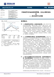 食品饮料行业周报：市场逐步消化板块悲观预期，关注左侧布局机会