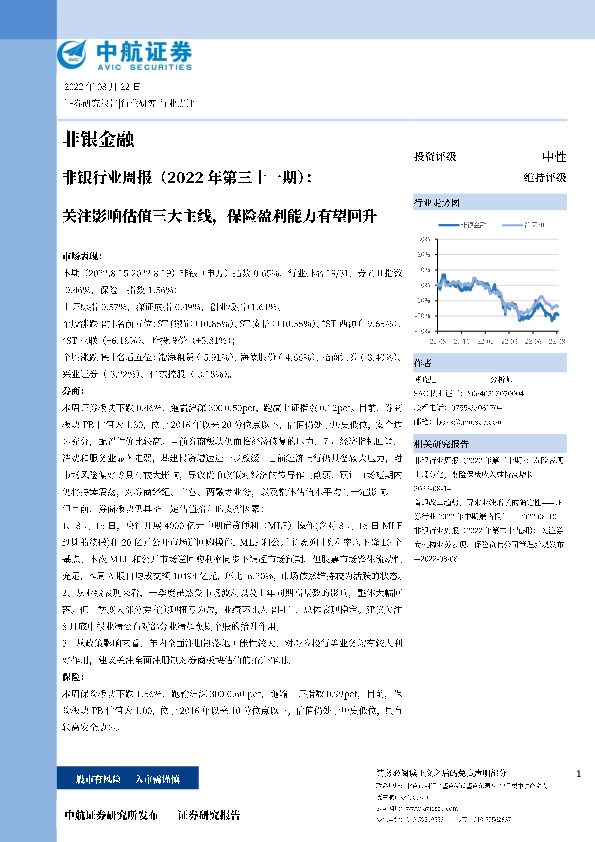 非银行业周报（2022年第三十一期）：关注影响估值三大主线，保险盈利能力有望回升