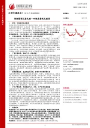 白酒专题报告：湖湘酱酒还看武陵—四维度重观武陵酒
