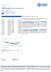 中国有色金属：机器人专题系列（二）