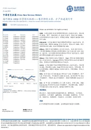 中国有色金属：海外锂企22Q2经营情况梳理——售价持续上修，扩产加速进行中