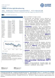 中国轻工业周报:深耕更适合中国孩子的近视管理镜片,明月中报延续亮眼