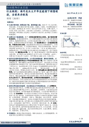 纺织服饰行业月报:行业跟踪:海外龙头大中华区疫情下销售较弱,当前库存较高