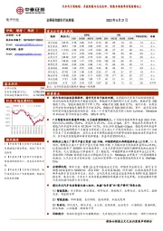汽车电子周跟踪：多款智能车交付在即，智能车渗透率有望持续向上