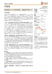 半导体行业研究周报：新能源推动三代半导体超预期，消费类库存逐步去化