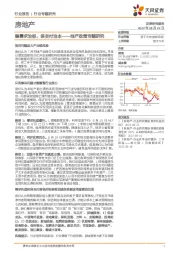 地产政策专题研究：稳需求治标，保交付治本