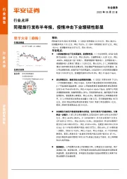 社会服务行业点评：同程旅行发布半年报，疫情冲击下业绩韧性彰显