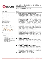 有色行业周报：国内外能源紧张下减产范围扩大 工业金属有望保持强势