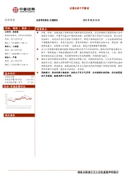 农林牧渔专题报告：近期全球干旱解读