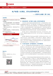 家居行业观察（第12期）：地产销售二次探底，家电社零回暖明显