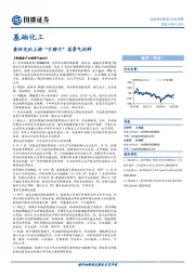 基础化工行业周报：看好光伏上游“卡脖子”高景气材料