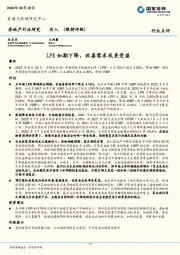 房地产行业研究：LPR如期下降，改善需求或更受益