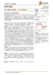 家用电器22W34周度研究：国内外热泵相关政策梳理