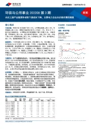 环保与公用事业202208第3期:光伏上游产业链竞争或致下游成本下降,主要电力企业光伏装机情况梳理