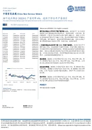 中国有色金属：海外龙头铜企2022H1产量同降4%，连续下修全年产量指引