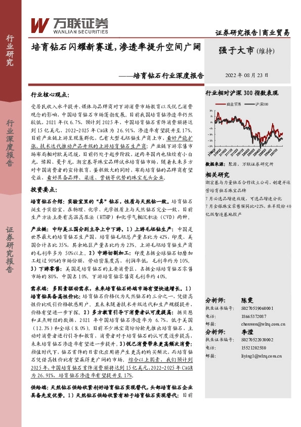 培育钻石行业深度报告：培育钻石闪耀新赛道，渗透率提升空间广阔